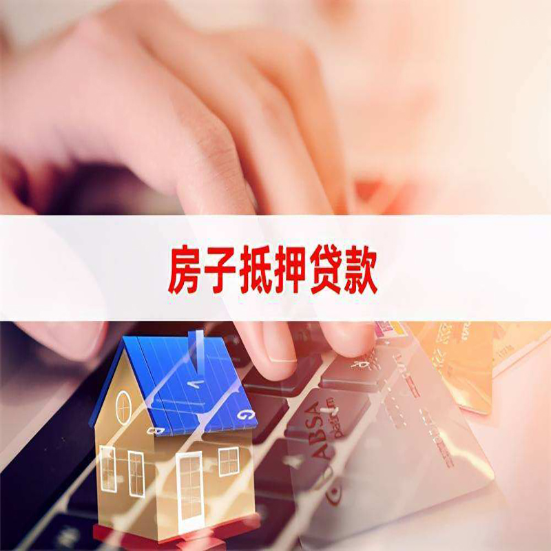 常熟重庆房屋二次抵押贷款办理条件