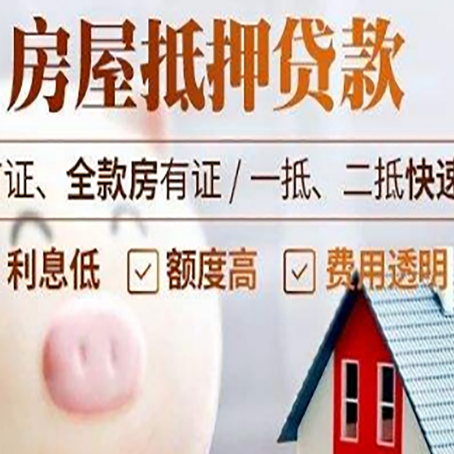 常熟房屋抵押消费贷的具体条件和流程