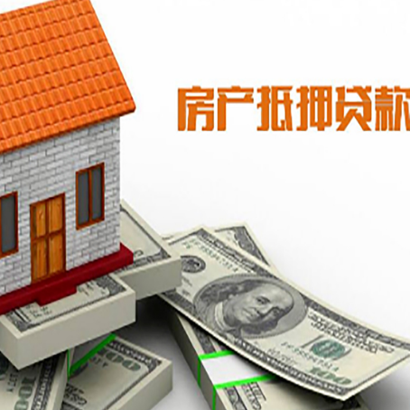 常熟房产抵押贷款找担保公司更安心