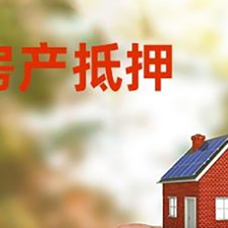 常熟抵押贷款用什么抵押物?