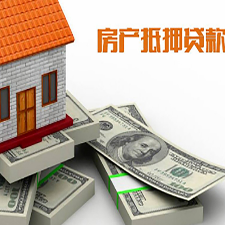 常熟房屋抵押贷款需要哪些手续和条件?
